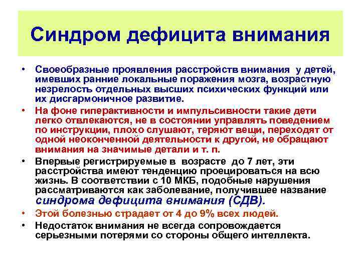 Нарушение внимания проявляется в. F83 диагноз расшифровка у детей психиатр. Ф 83 диагноз расшифровка у детей. Диагноз психиатра f80 у ребенка. Расстройства внимания психиатрия.