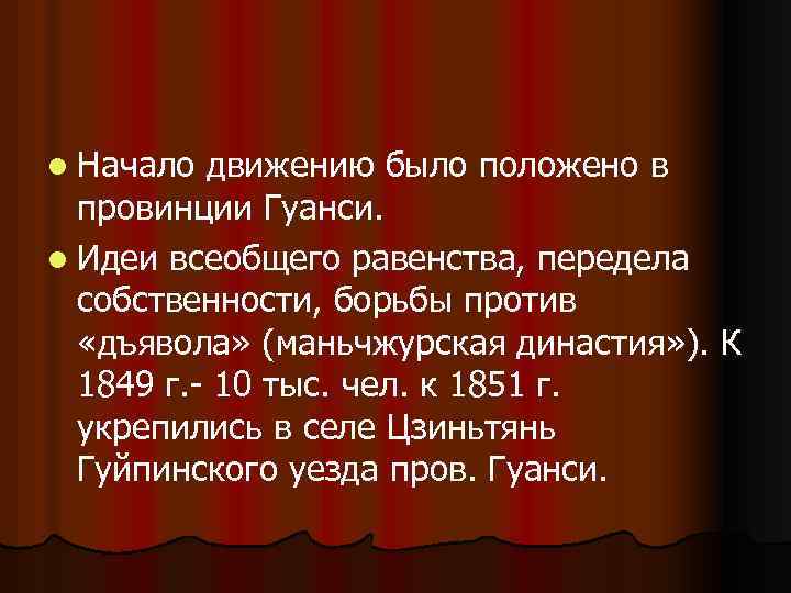 Борьба народных масс за национальное освобождение. Китай.