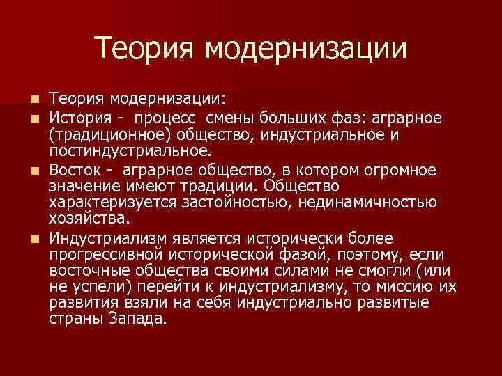 Теория модернизации. Классические теории модернизации. Теория модернизации кратко. Авторы теории модернизации.