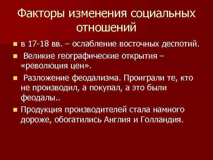 Открытие революции