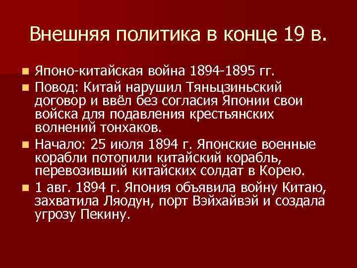 Японо китайская. Китайско-японская война 1894-1895. Японо-китайская война 1894-1895 Результаты. Китайско-японская война 1894-1895 итоги. Китайско-японская война 1894-1895 кратко.