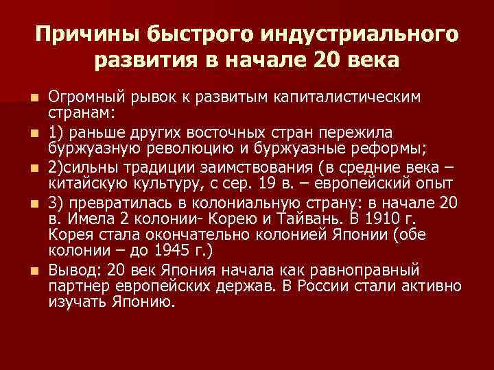 Причины быстрого индустриального развития в начале 20 века n n n Огромный рывок к