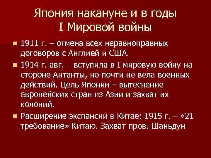 Цели японии