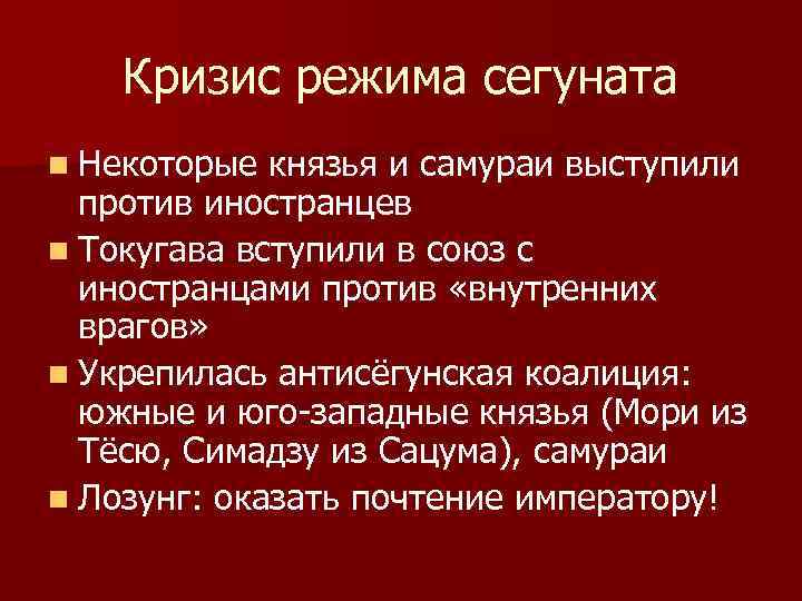 Ликвидация режима