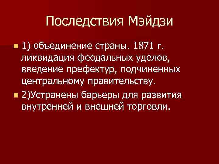 Причины мэйдзи. Революция Мэйдзи 1867.