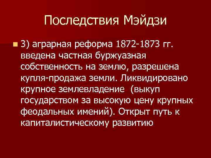 Реформы мэйдзи в японии презентация