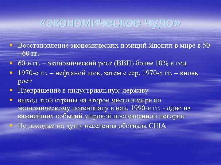 Презентация на тему япония во второй половине 20 века