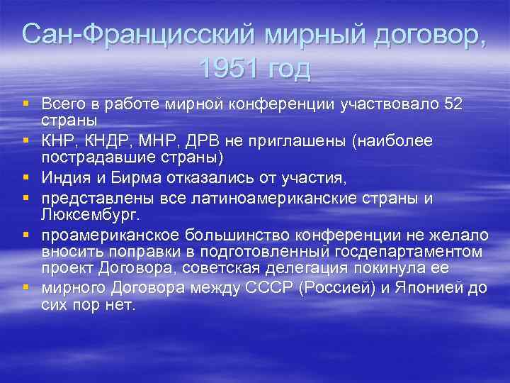 Результаты сан. Сан-Францисский Мирный договор 1951. Сан Францисский договор. Сан Францисская Мирная конференция. Сан Францисская Мирная конференция 1951.