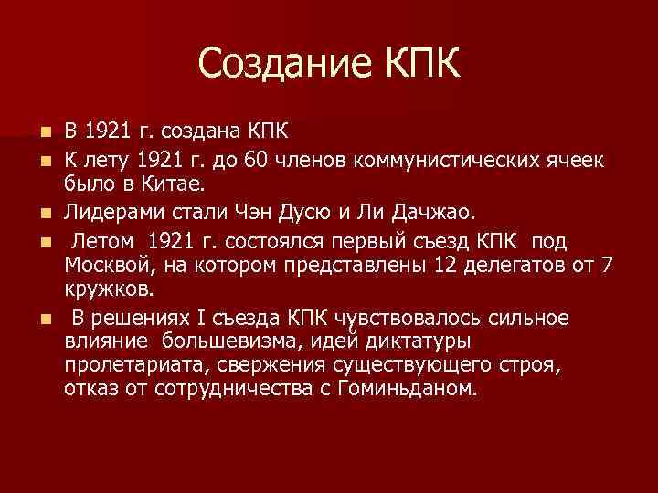 Создание КПК n n n В 1921 г. создана КПК К лету 1921 г.