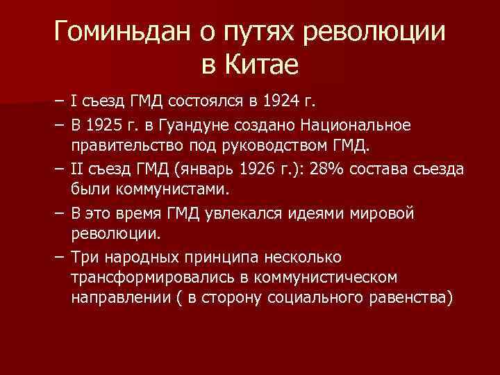 Путь революции. Гоминьдан. Партия Гоминьдан. Гоминьдан программа. Гоминьдан история.