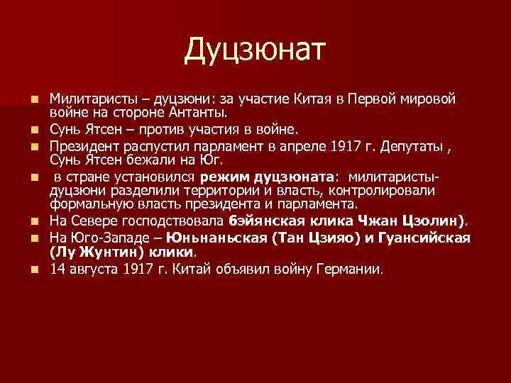 Цель китая. Китай 1917. Китай в первой мировой войне. Цели Китая в первой мировой войне. Цель Китая в 1 мировой войне.