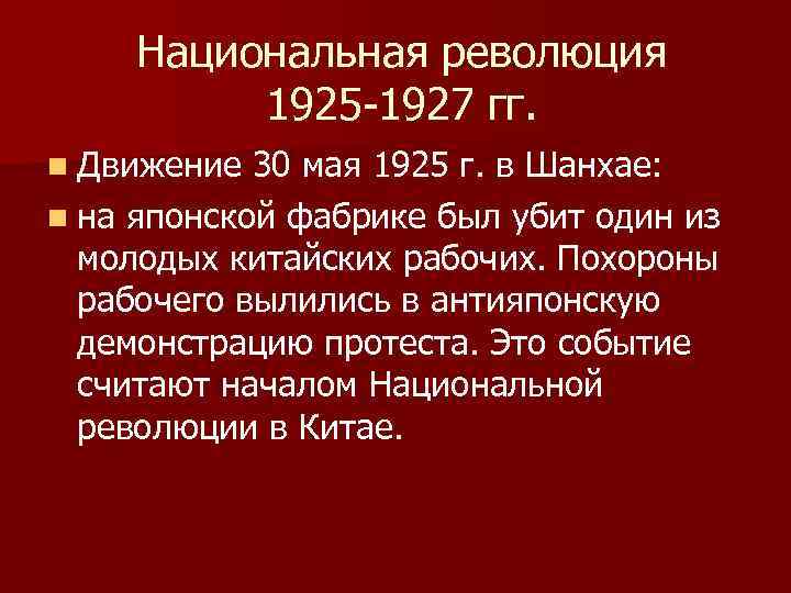 Процесс борьбы за власть 1925 1927