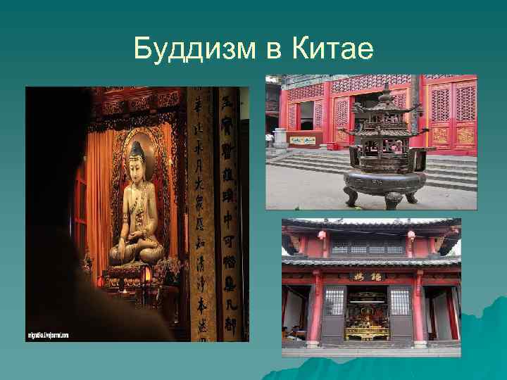 Буддизм в Китае 
