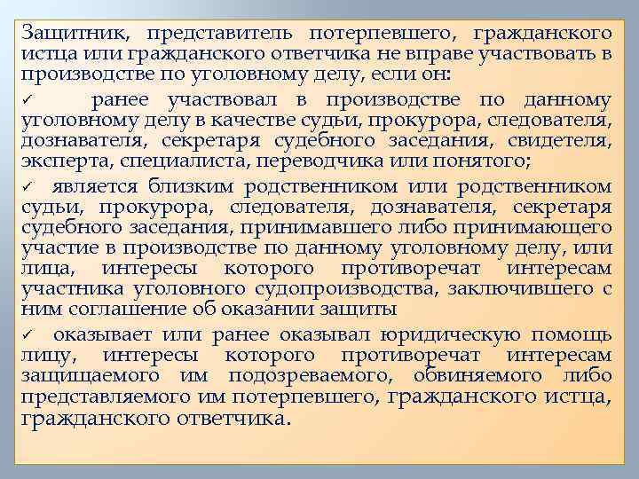 Представитель потерпевшего в уголовном процессе