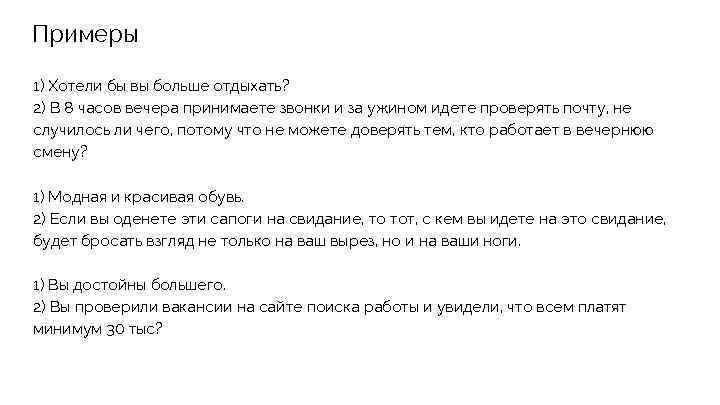 Примеры 1) Хотели бы вы больше отдыхать? 2) В 8 часов вечера принимаете звонки