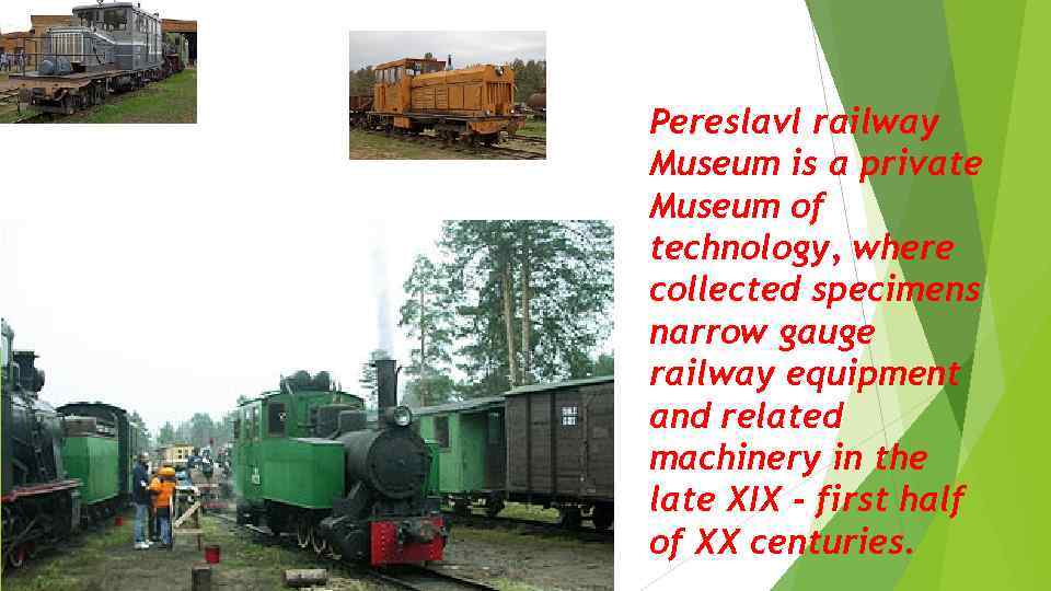Pereslavl railway Museum is a private Museum of technology, where collected specimens narrow gauge