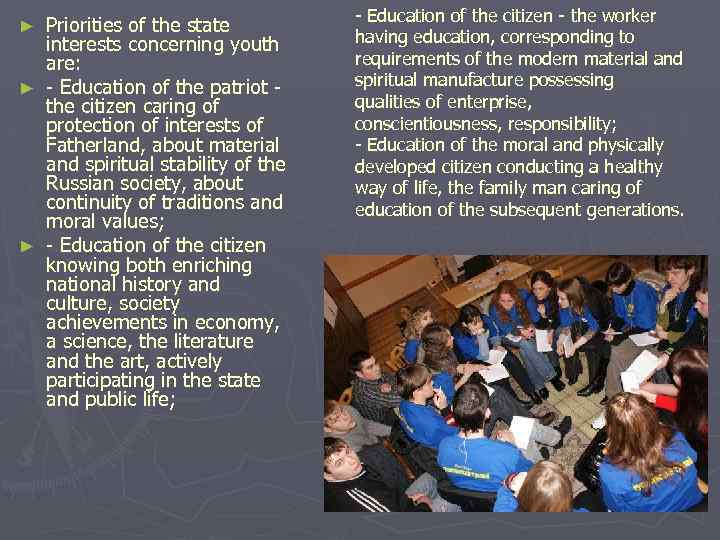 Priorities of the state interests concerning youth are: ► - Education of the patriot