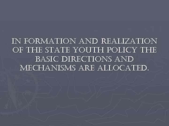 in formation and realization of the state youth policy the basic directions and mechanisms
