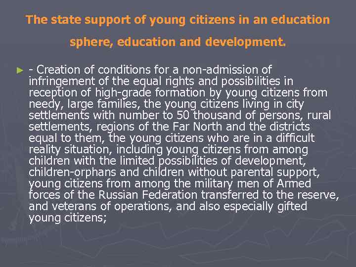 The state support of young citizens in an education sphere, education and development. ►