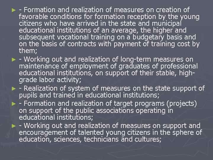 - Formation and realization of measures on creation of favorable conditions formation reception by