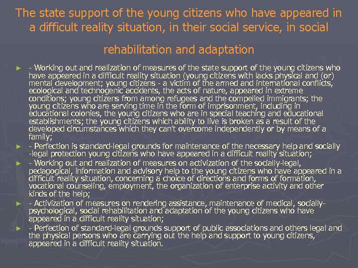 The state support of the young citizens who have appeared in a difficult reality