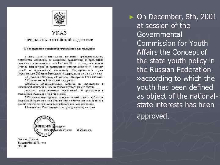 ► On December, 5 th, 2001 at session of the Governmental Commission for Youth
