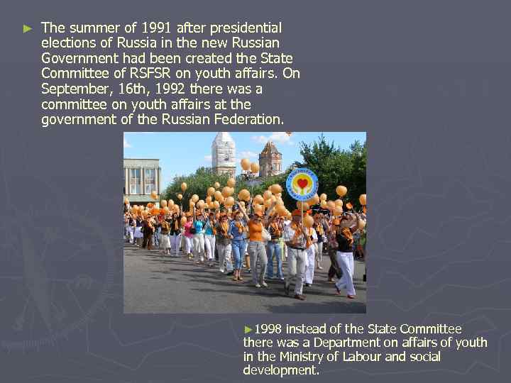 ► The summer of 1991 after presidential elections of Russia in the new Russian