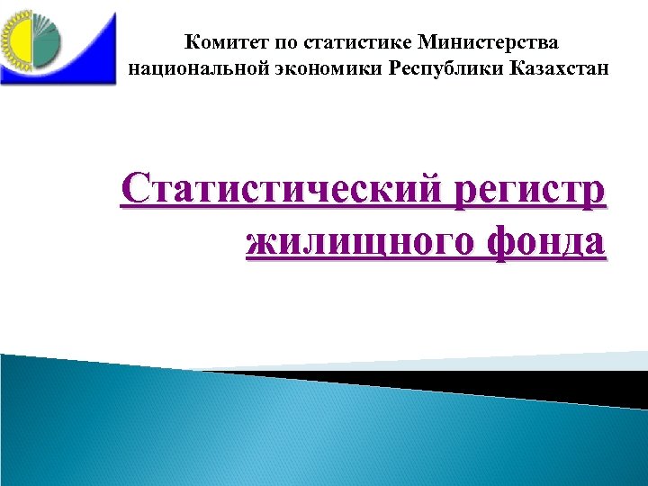 Сайт министерства статистики