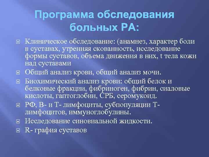 Утренняя скованность при ревматоидного артрита