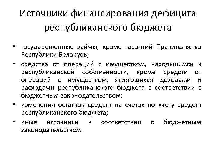 В период подъема дефицит государственного бюджета