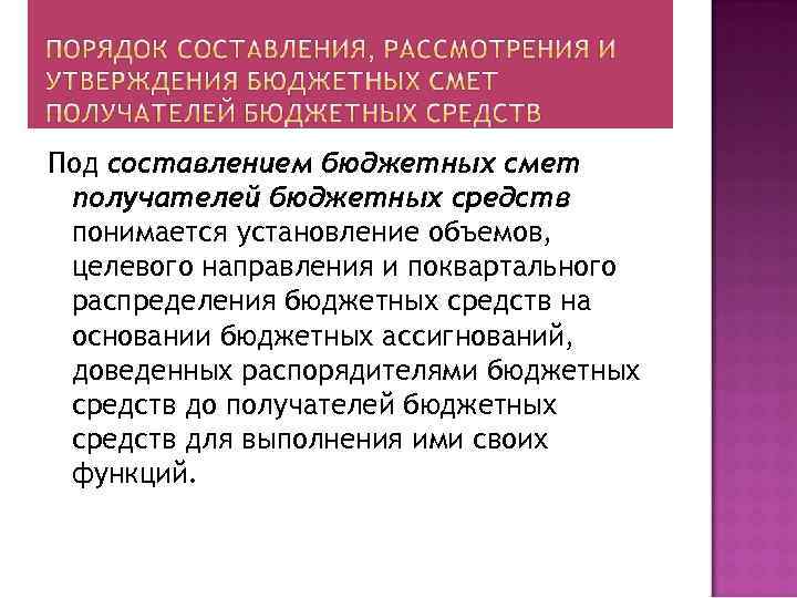 Смета бюджетного учреждения представляет собой план в котором определяется объем целевое направление