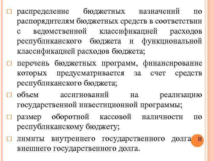  распределение бюджетных назначений по распорядителям бюджетных средств в соответствии с ведомственной классификацией расходов