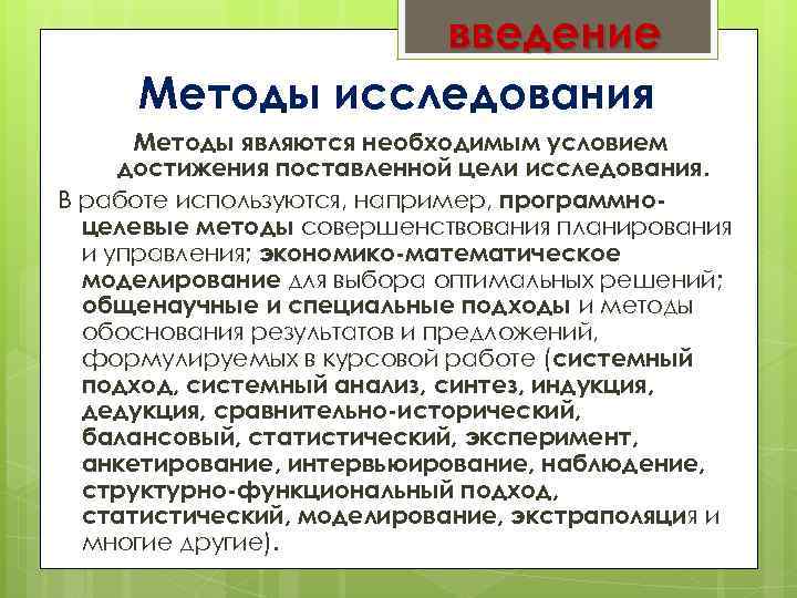 Что писать в методах исследования в проекте