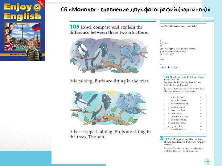  С 6 «Монолог - сравнение двух фотографий (картинок)» 