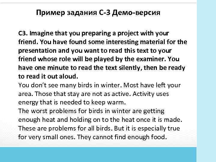 Пример задания С-3 Демо-версия С 3. Imagine that you preparing a project with your