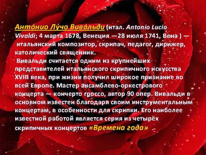 Анто нио Лу чо Вива льди (итал. Antonio Lucio Vivaldi; 4 марта 1678, Венеция