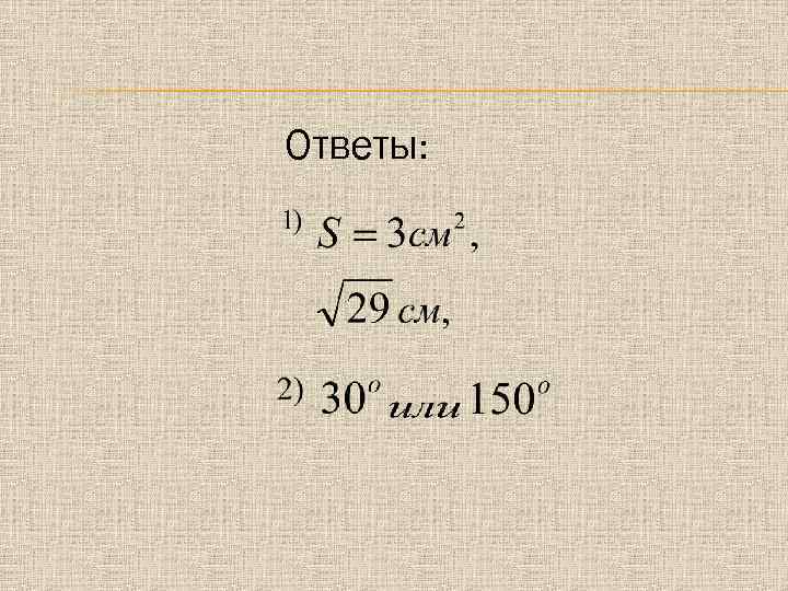 Ответы: 