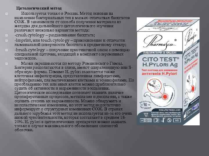  Цитологический метод Используется только в России. Метод основан на выявлении бактериальных тел в
