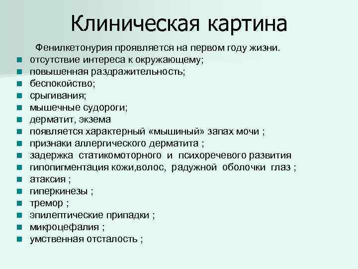 Клиническая картина муковисцидоза