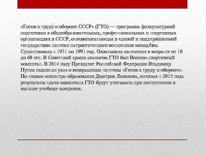  «Готов к труду и обороне СССР» (ГТО) — программа физкультурной подготовки в общеобразовательных,