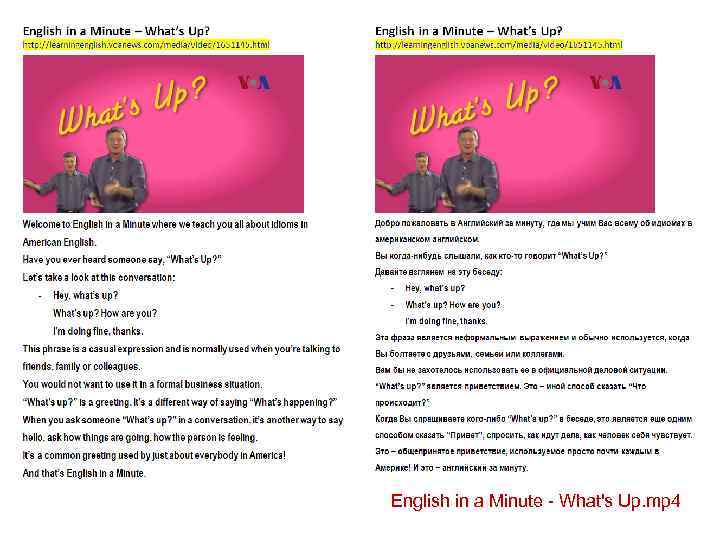 English in a Minute - What's Up. mp 4 