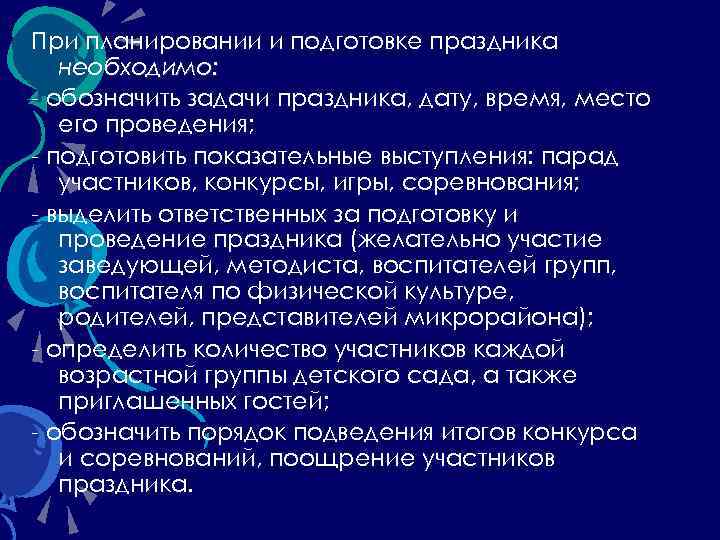 Задача праздника. План подготовки фестиваля. Положение по подготовке праздника. План по подготовке к фестивалю. Составить план подготовки праздника.