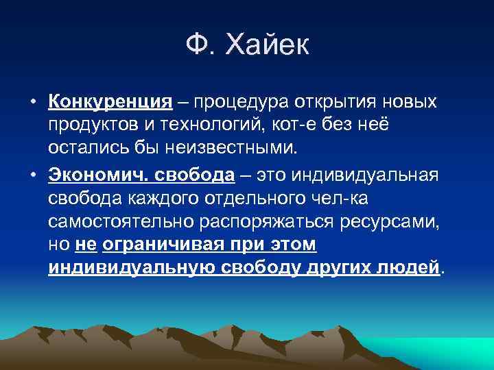 Процесс открытия. Конкуренция как процедура открытия. Конкуренция как процедура открытия Хайек. Конкуренция как процедура открытия Хайек кратко. Конкуренция как процедура открытия кратко.