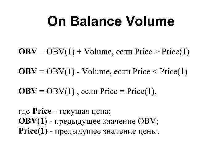On Balance Volume 