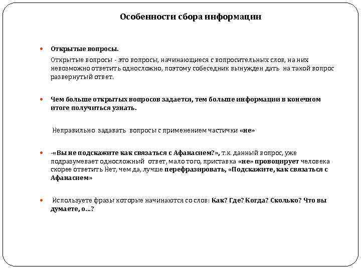 Информационные вопросы. Информационные вопросы используются для сбора сведений примеры. Примеры информационных вопросов для сбора сведений. Информационные вопросы (для сбора сведений). Информационные вопросы это вопросы.