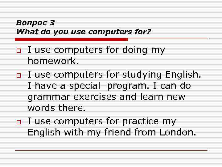 Вопрос 3 What do you use computers for? o o o I use computers