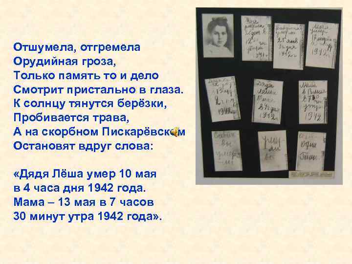 Отшумела, отгремела Орудийная гроза, Только память то и дело Смотрит пристально в глаза. К