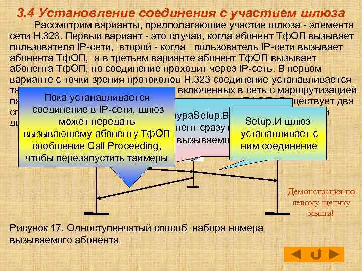 3. 4 Установление соединения с участием шлюза Рассмотрим варианты, предполагающие участие шлюза - элемента