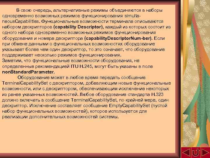 В свою очередь, альтернативные режимы объединяются в наборы одновременно возможных режимов функционирования simultaneous. Capabilltles.