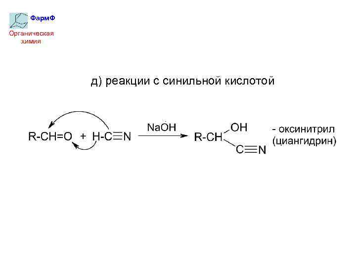 Пропаналь схема реакции